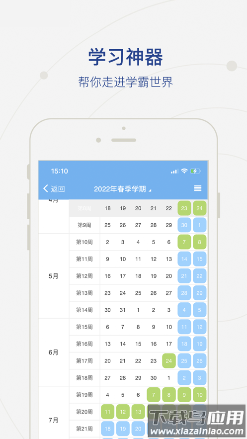 中航大app下载最新版截图3