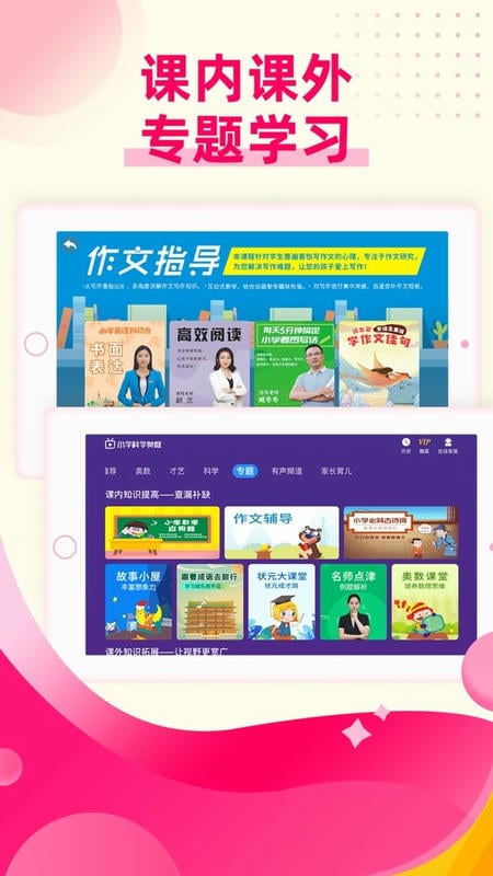 小学科学奥数最新版截图1