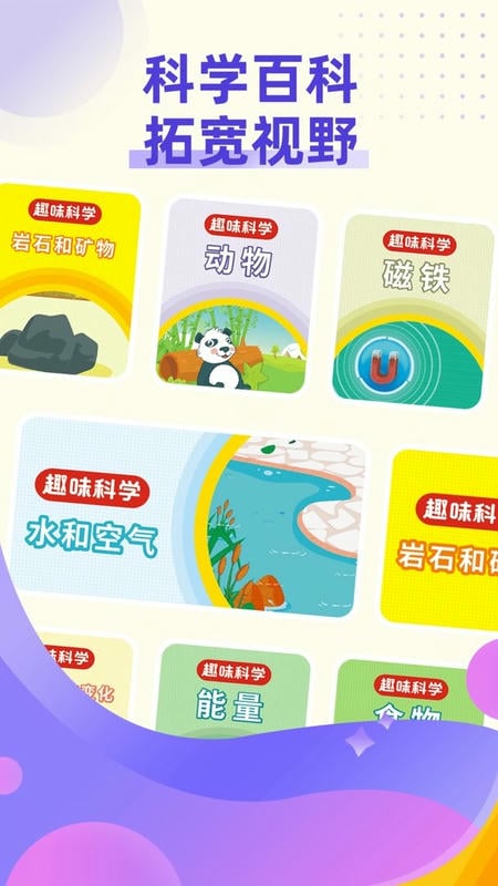 小学科学奥数最新版截图2