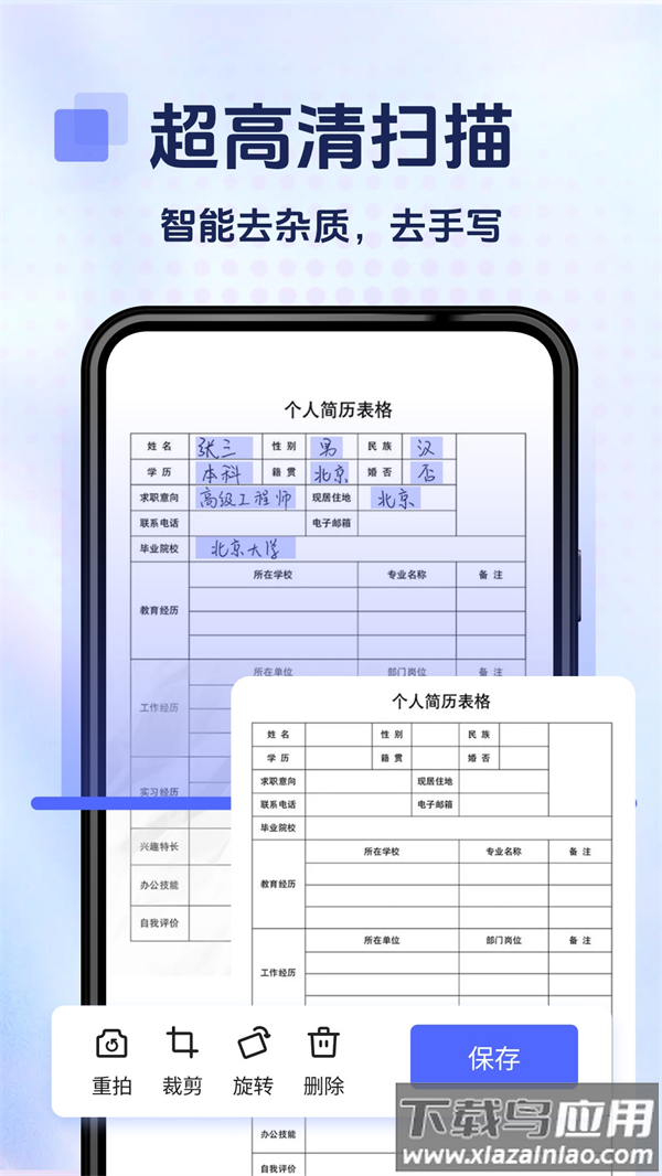 掌上扫描宝免费版截图3