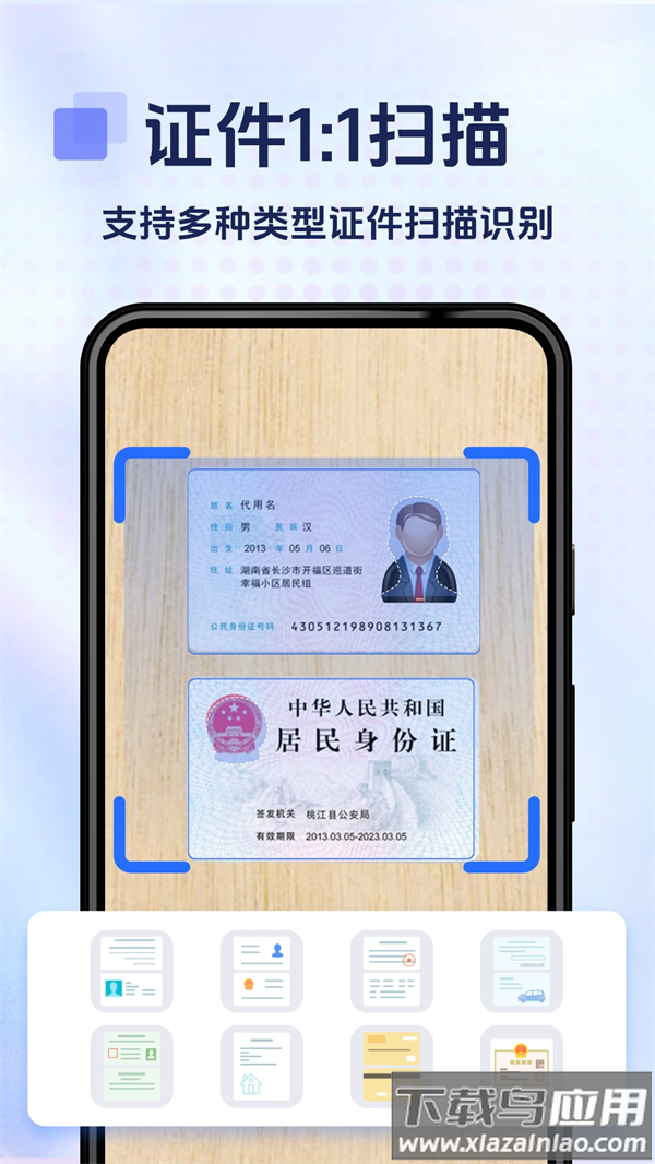 掌上扫描宝免费版截图5