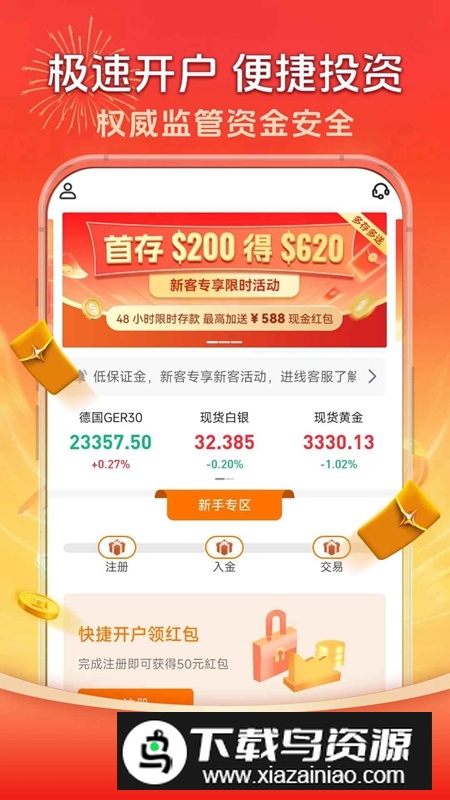 融通黄金APP官方手机版截图1