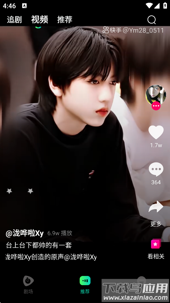 青鹅短剧下载手机版截图4