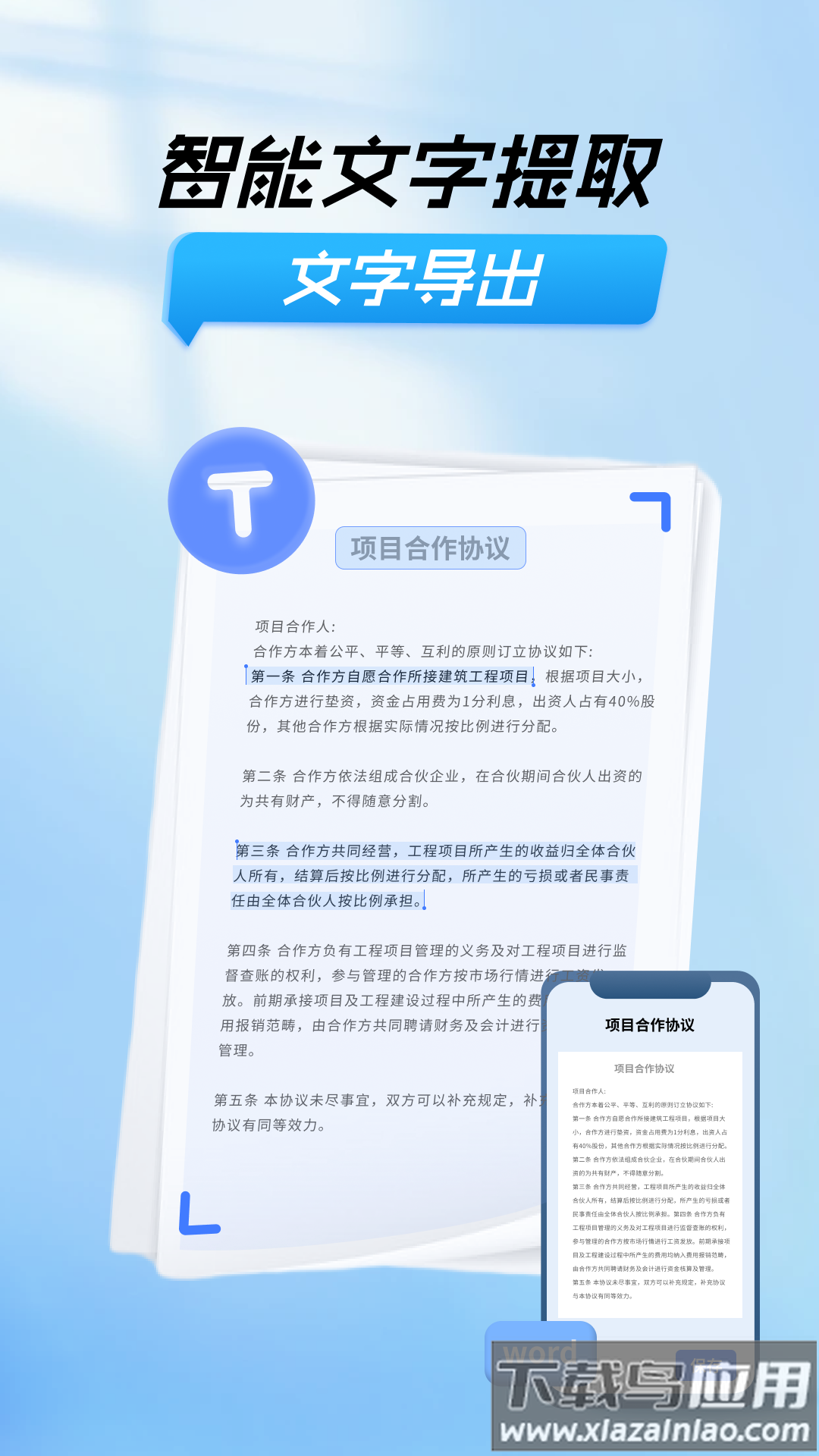 扫描文字提取官方版截图3