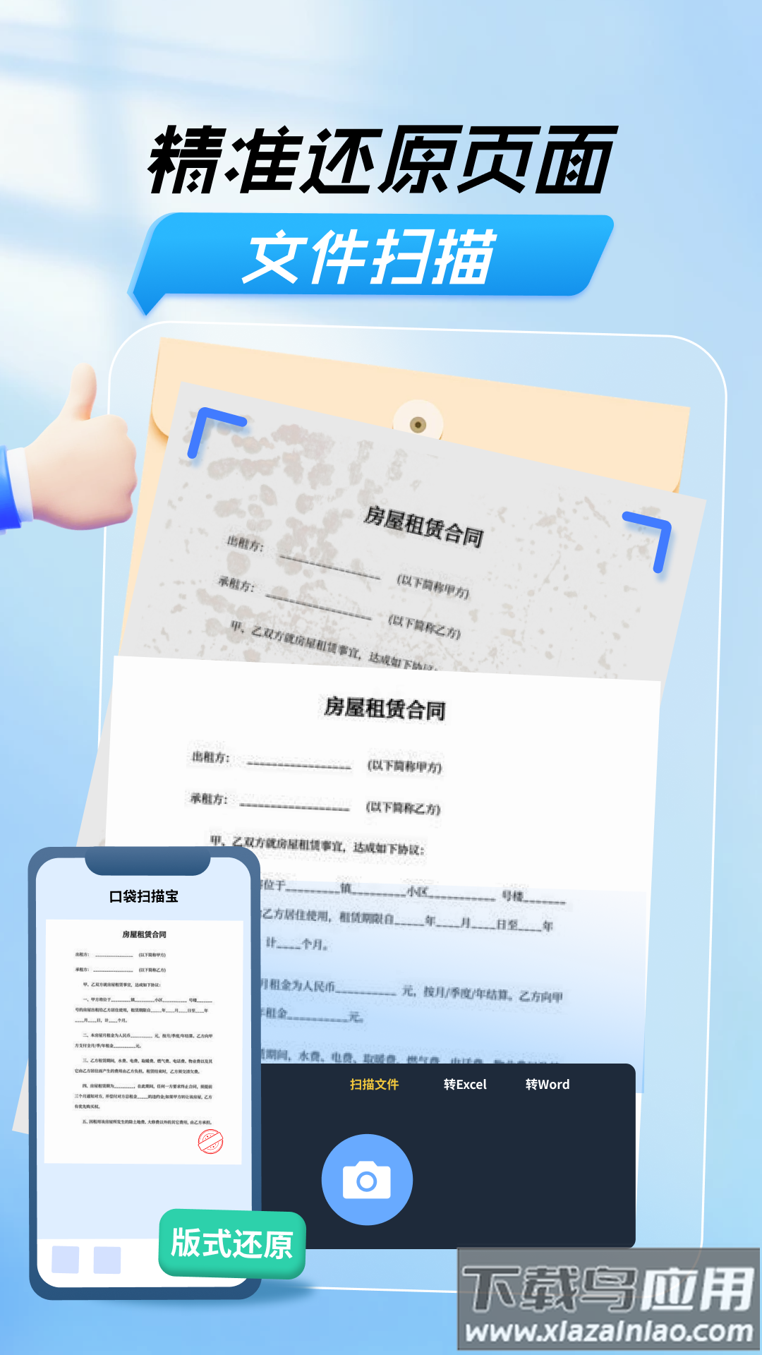 扫描文字提取官方版截图4