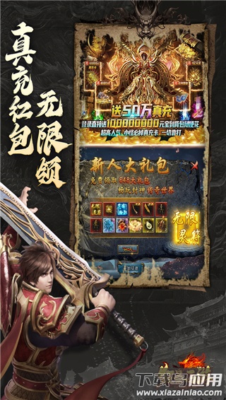 狂暴西游传奇手游截图2