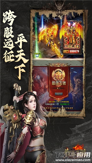 狂暴西游传奇手游截图5