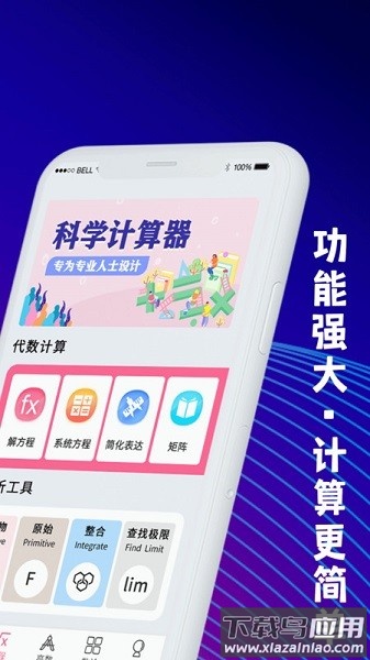 学生数学计算器最新版截图3