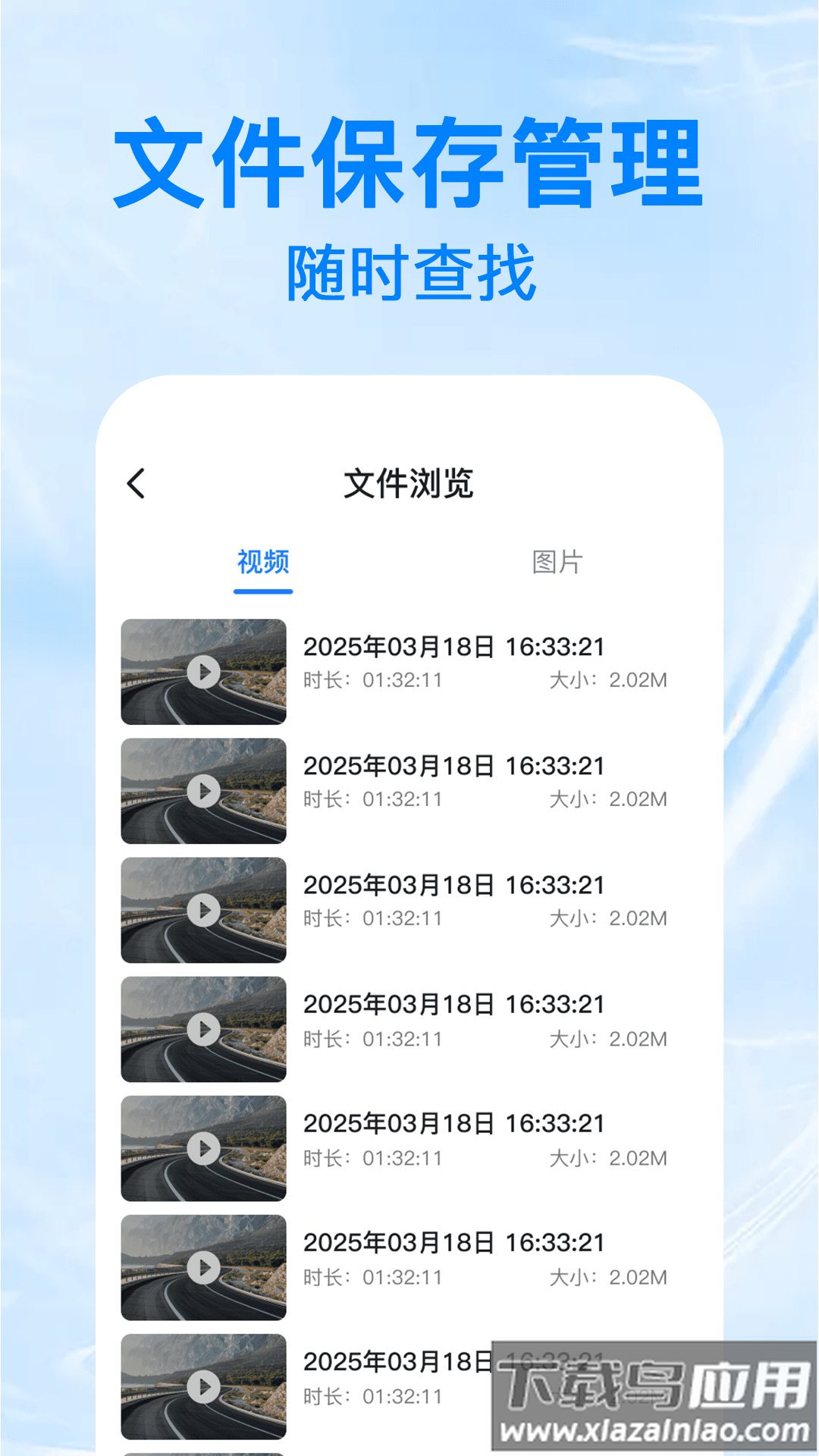 防碰瓷行车记录仪app截图2
