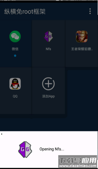 纵横免root框架中文版下载
