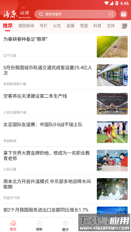 清原融媒app下载截图4