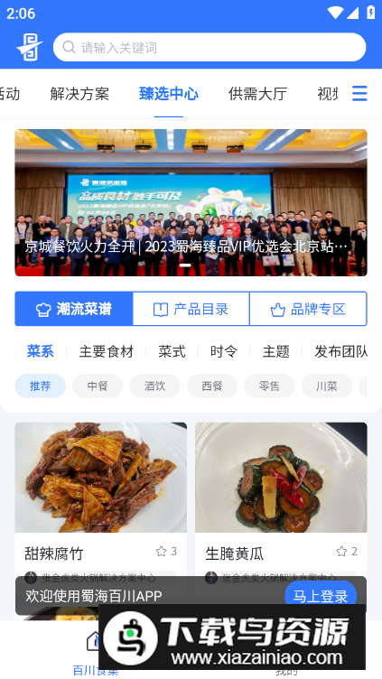 蜀海百川平台安卓版截图2