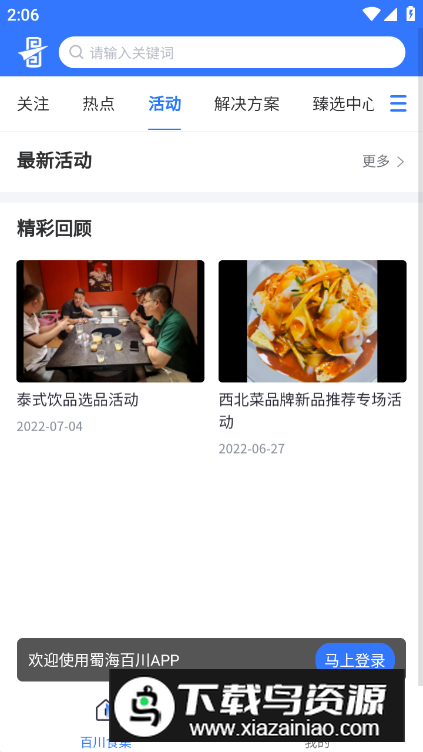 蜀海百川平台安卓版截图3