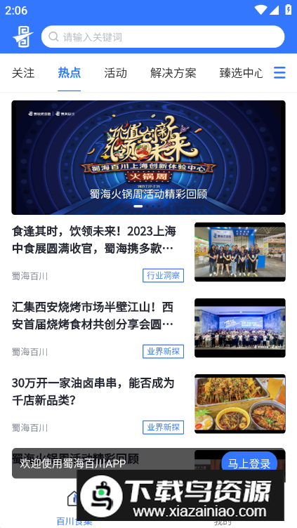 蜀海百川平台安卓版截图5