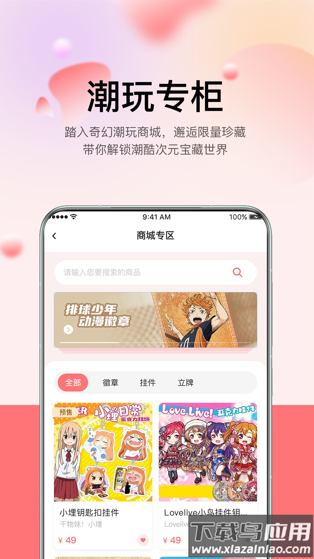 谷啾APP官方版下载安装截图2