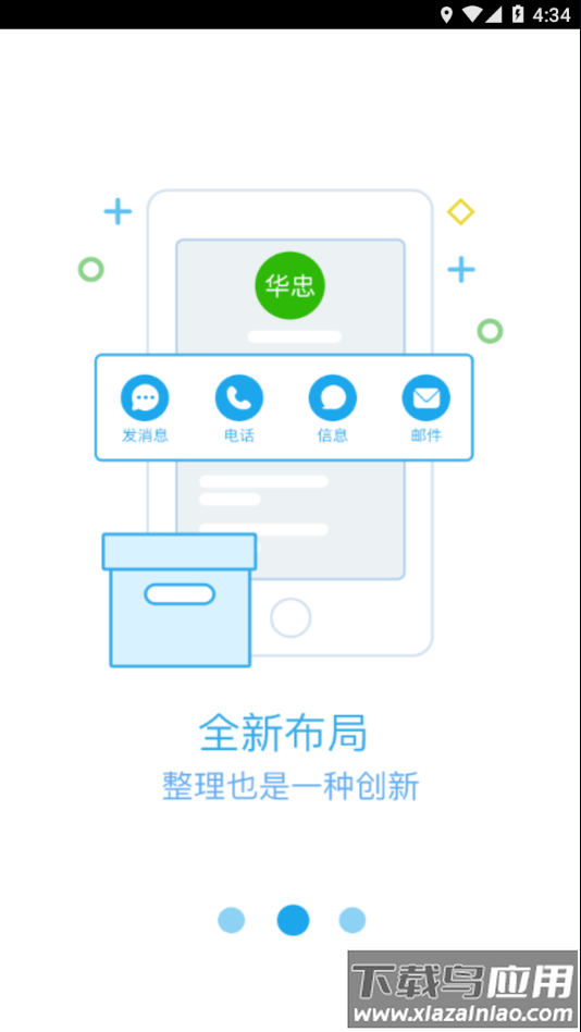 青岛港港信app下载截图2