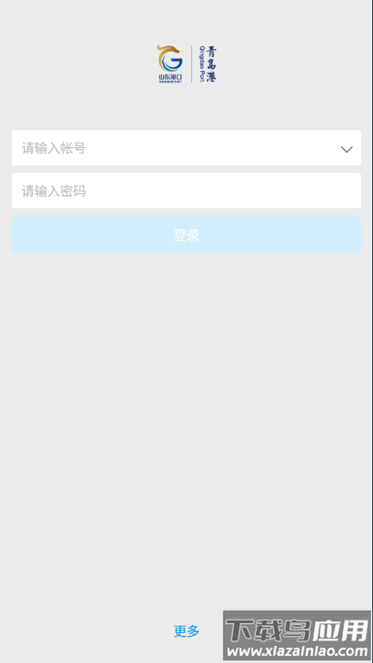 青岛港港信app下载截图3