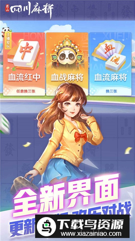 蜀山四川麻将全新版本截图2