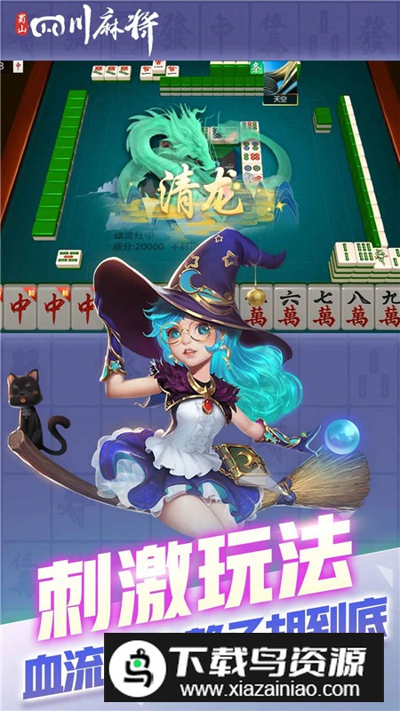 蜀山四川麻将全新版本截图3