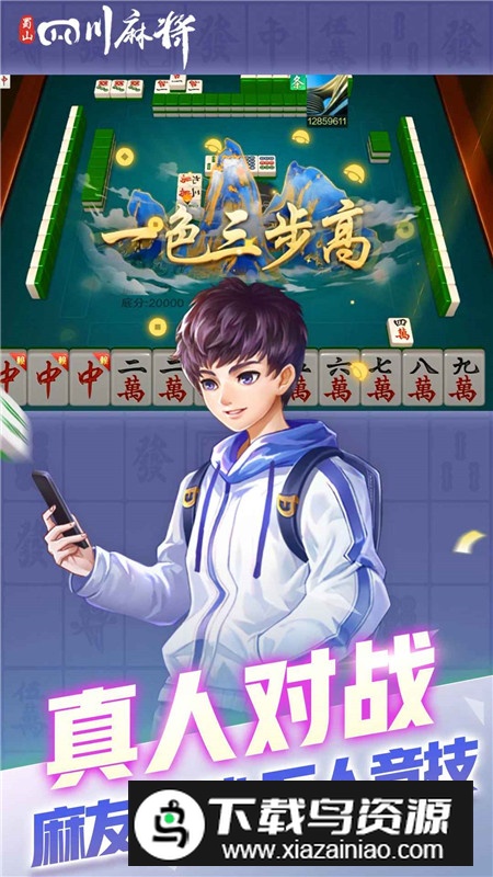 蜀山四川麻将全新版本截图4
