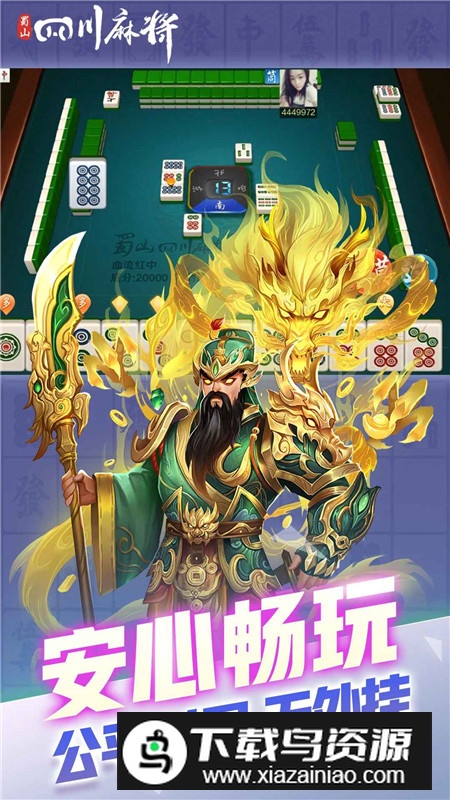 蜀山四川麻将全新版本截图5