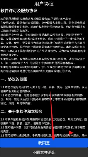 微思应用商店apk安装包