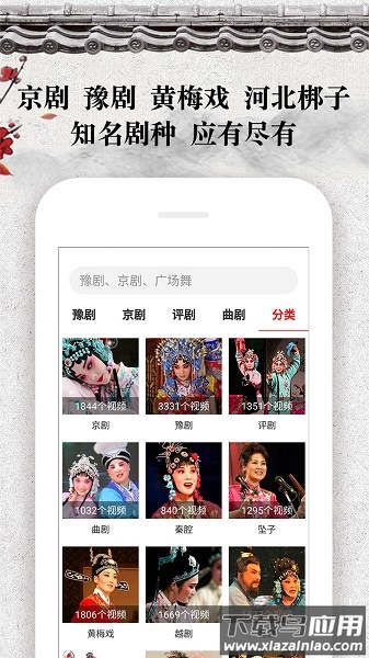 戏曲大观园免费版截图1