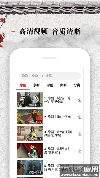 戏曲大观园免费版截图2