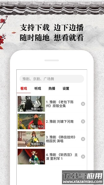 戏曲大观园免费版截图3