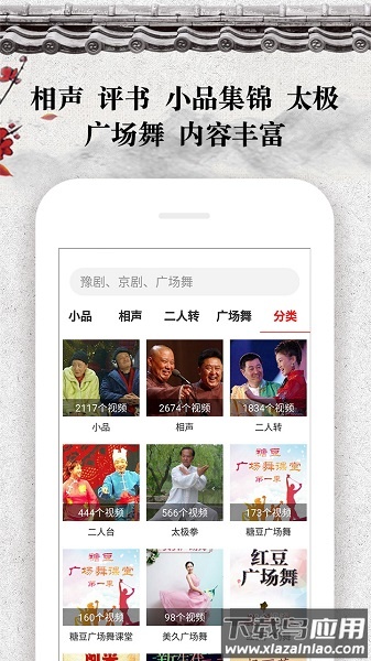 戏曲大观园免费版截图4