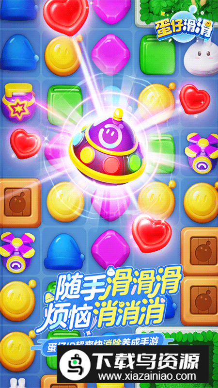 蛋仔滑滑游戏官方正版截图4