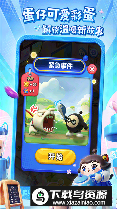 蛋仔滑滑游戏官方正版截图5