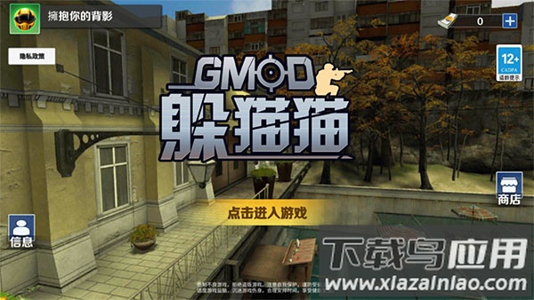 GMOD躲猫猫手机版下载中文版截图3
