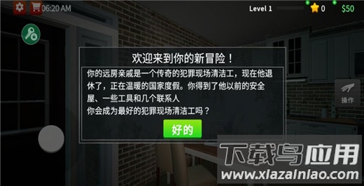 犯罪现场清洁工中文版截图4