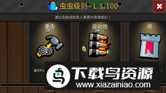 虫虫英雄塔防手游内购破解版截图3