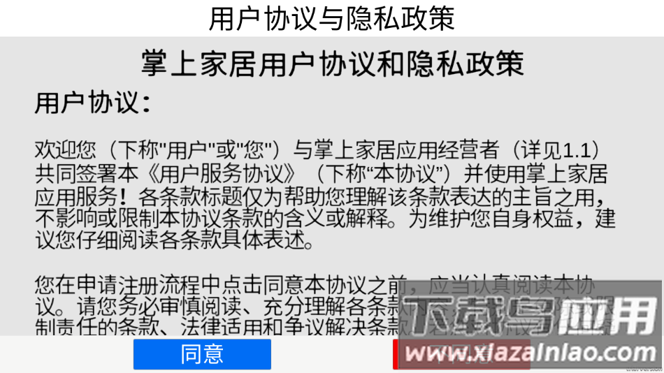 掌上家居app截图2