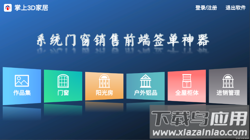 掌上家居app截图3