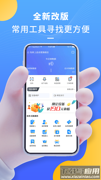 怡升管理助手软件截图3