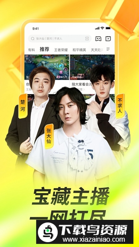虎牙直播谷歌play新版本截图1