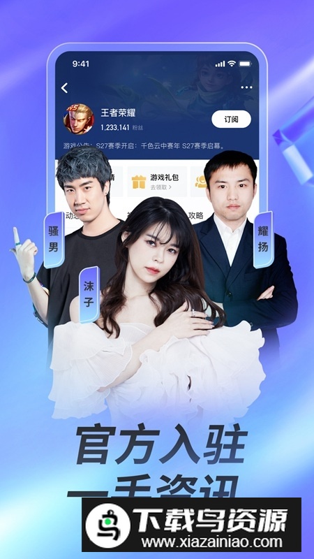 虎牙直播谷歌play新版本截图4