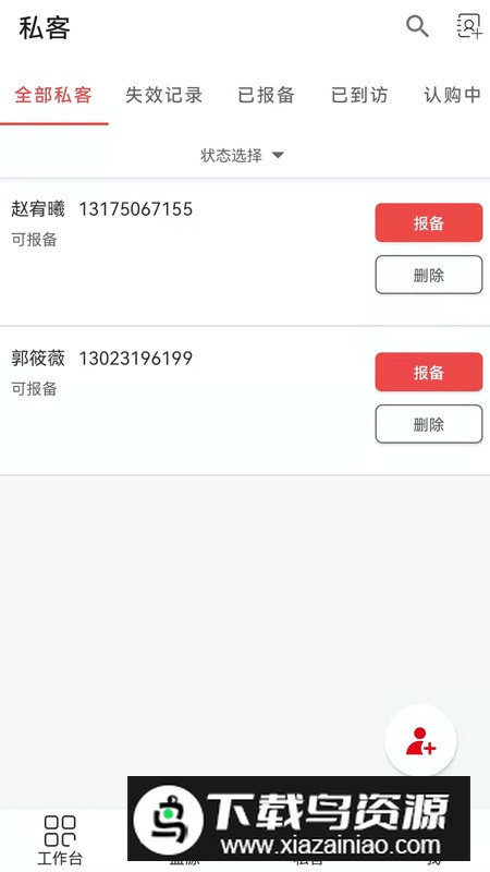 藤云房产经纪人app手机版截图2