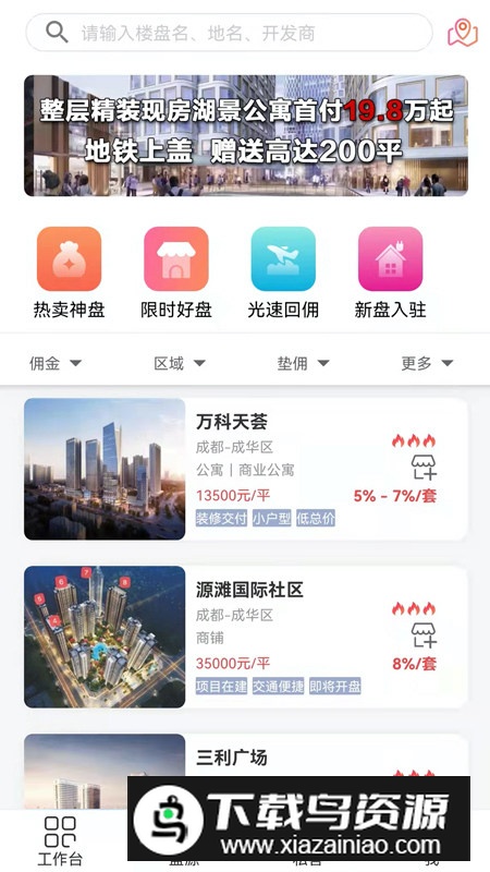 藤云房产经纪人app手机版截图3