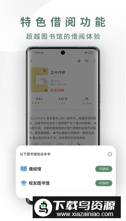 藏书馆官方正版安装包