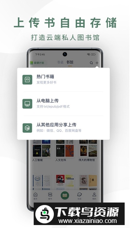 藏书馆官方正版安装包截图1