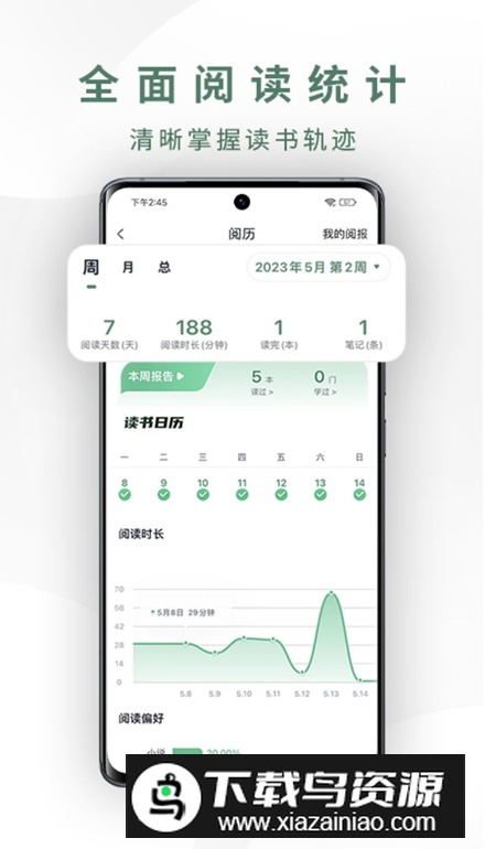 藏书馆官方正版安装包截图3