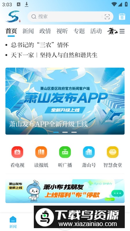 萧山发布app官方安卓版截图1