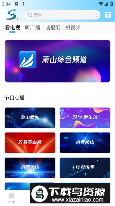 萧山发布app官方安卓版截图2
