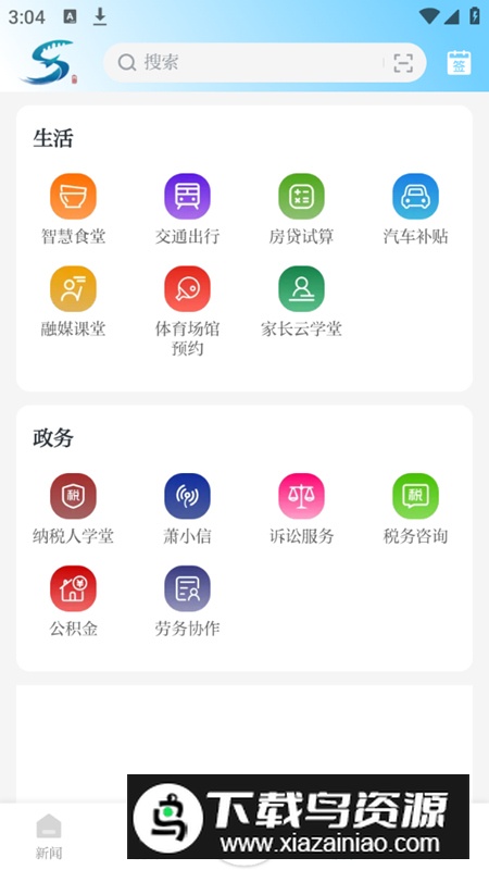 萧山发布app官方安卓版截图3