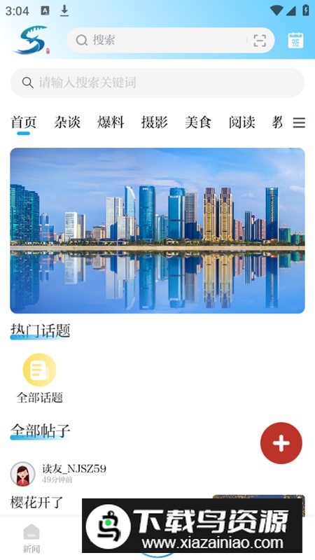萧山发布app官方安卓版截图5