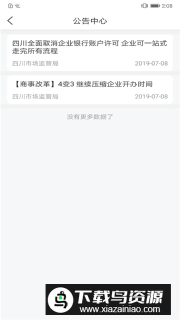 营商环境云地图app手机版客户端截图4